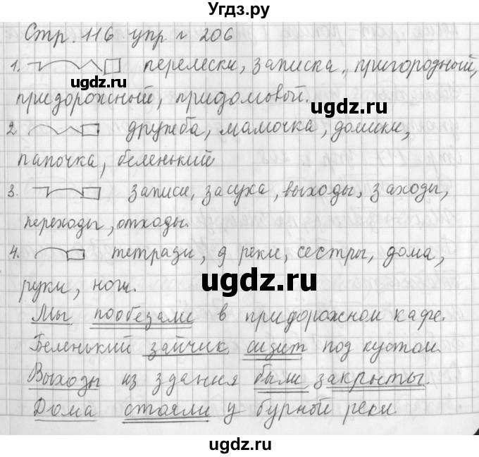 ГДЗ (Решебник №1) по русскому языку 3 класс Л.Ф. Климанова / часть 1 / упражнение / 206
