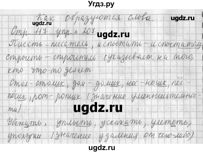 ГДЗ (Решебник №1) по русскому языку 3 класс Л.Ф. Климанова / часть 1 / упражнение / 207