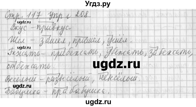 ГДЗ (Решебник №1) по русскому языку 3 класс Л.Ф. Климанова / часть 1 / упражнение / 208