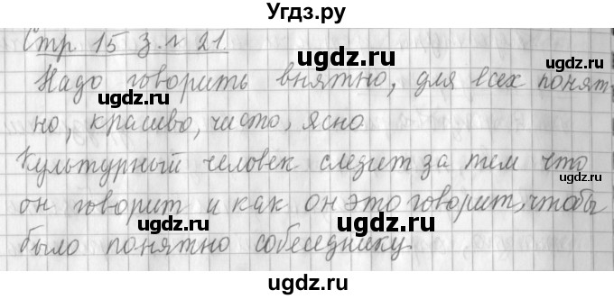 ГДЗ (Решебник №1) по русскому языку 3 класс Л.Ф. Климанова / часть 1 / упражнение / 21