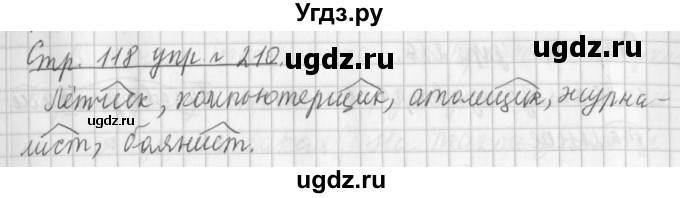 ГДЗ (Решебник №1) по русскому языку 3 класс Л.Ф. Климанова / часть 1 / упражнение / 210