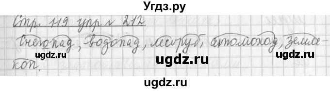ГДЗ (Решебник №1) по русскому языку 3 класс Л.Ф. Климанова / часть 1 / упражнение / 212