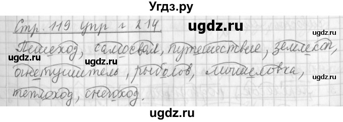 ГДЗ (Решебник №1) по русскому языку 3 класс Л.Ф. Климанова / часть 1 / упражнение / 214