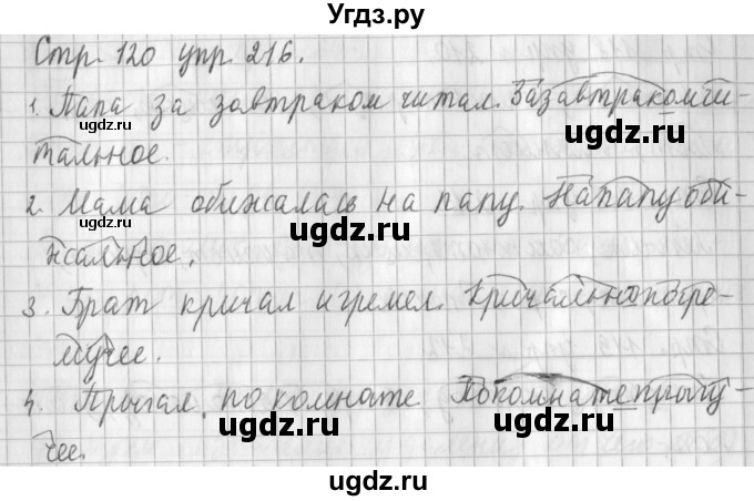 ГДЗ (Решебник №1) по русскому языку 3 класс Л.Ф. Климанова / часть 1 / упражнение / 216