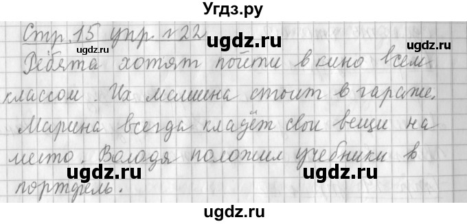 ГДЗ (Решебник №1) по русскому языку 3 класс Л.Ф. Климанова / часть 1 / упражнение / 22