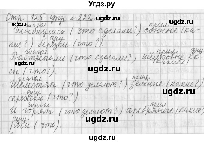 ГДЗ (Решебник №1) по русскому языку 3 класс Л.Ф. Климанова / часть 1 / упражнение / 222