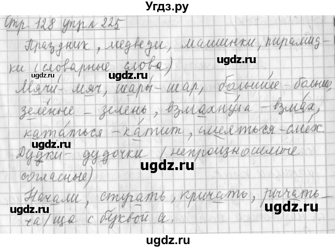 ГДЗ (Решебник №1) по русскому языку 3 класс Л.Ф. Климанова / часть 1 / упражнение / 225
