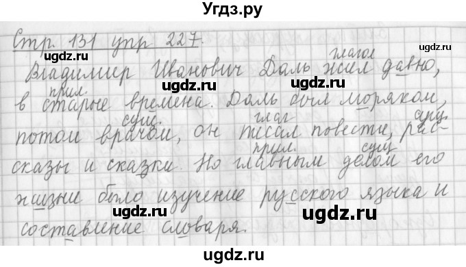 ГДЗ (Решебник №1) по русскому языку 3 класс Л.Ф. Климанова / часть 1 / упражнение / 227