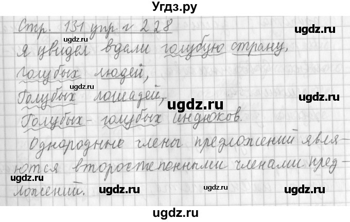 ГДЗ (Решебник №1) по русскому языку 3 класс Л.Ф. Климанова / часть 1 / упражнение / 228
