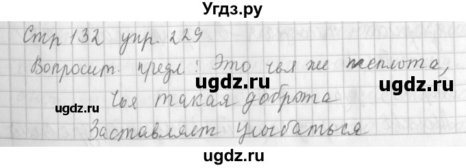 ГДЗ (Решебник №1) по русскому языку 3 класс Л.Ф. Климанова / часть 1 / упражнение / 229