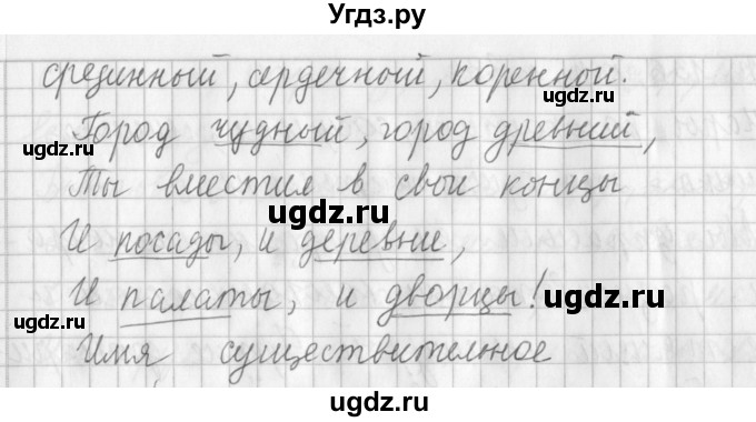ГДЗ (Решебник №1) по русскому языку 3 класс Л.Ф. Климанова / часть 1 / упражнение / 230(продолжение 2)