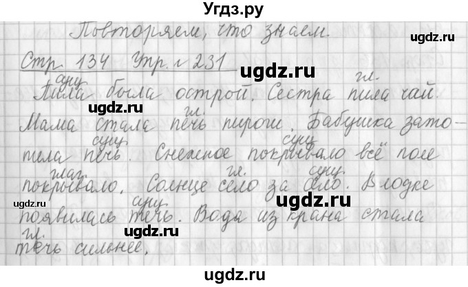 ГДЗ (Решебник №1) по русскому языку 3 класс Л.Ф. Климанова / часть 1 / упражнение / 231