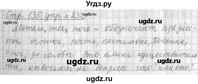ГДЗ (Решебник №1) по русскому языку 3 класс Л.Ф. Климанова / часть 1 / упражнение / 232