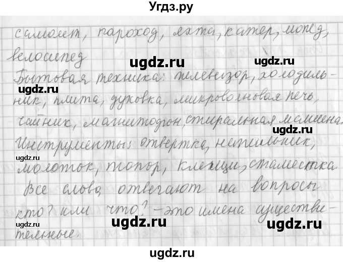 ГДЗ (Решебник №1) по русскому языку 3 класс Л.Ф. Климанова / часть 1 / упражнение / 234(продолжение 2)