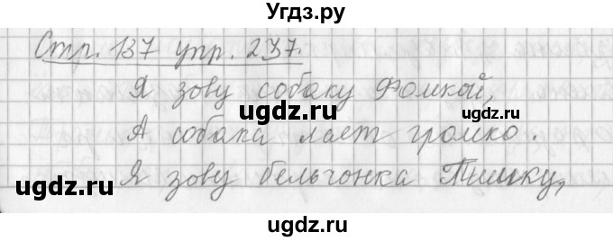 ГДЗ (Решебник №1) по русскому языку 3 класс Л.Ф. Климанова / часть 1 / упражнение / 237