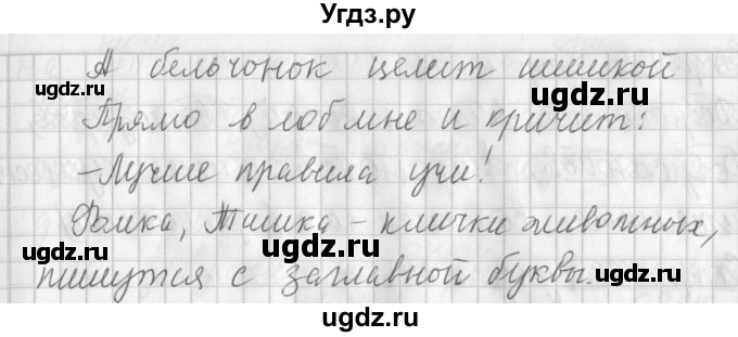 ГДЗ (Решебник №1) по русскому языку 3 класс Л.Ф. Климанова / часть 1 / упражнение / 237(продолжение 2)