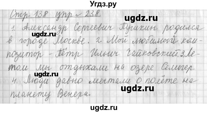 ГДЗ (Решебник №1) по русскому языку 3 класс Л.Ф. Климанова / часть 1 / упражнение / 238