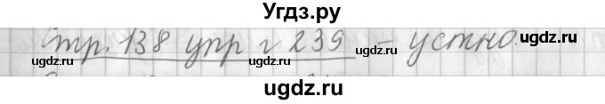 ГДЗ (Решебник №1) по русскому языку 3 класс Л.Ф. Климанова / часть 1 / упражнение / 239
