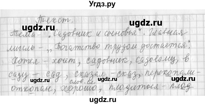 ГДЗ (Решебник №1) по русскому языку 3 класс Л.Ф. Климанова / часть 1 / упражнение / 24