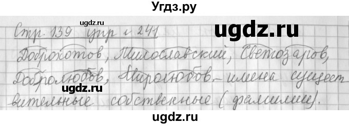 ГДЗ (Решебник №1) по русскому языку 3 класс Л.Ф. Климанова / часть 1 / упражнение / 241