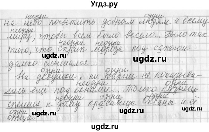 ГДЗ (Решебник №1) по русскому языку 3 класс Л.Ф. Климанова / часть 1 / упражнение / 245(продолжение 2)