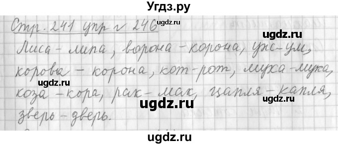 ГДЗ (Решебник №1) по русскому языку 3 класс Л.Ф. Климанова / часть 1 / упражнение / 246