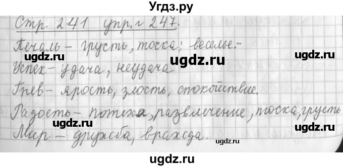 ГДЗ (Решебник №1) по русскому языку 3 класс Л.Ф. Климанова / часть 1 / упражнение / 247