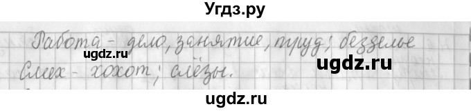ГДЗ (Решебник №1) по русскому языку 3 класс Л.Ф. Климанова / часть 1 / упражнение / 247(продолжение 2)