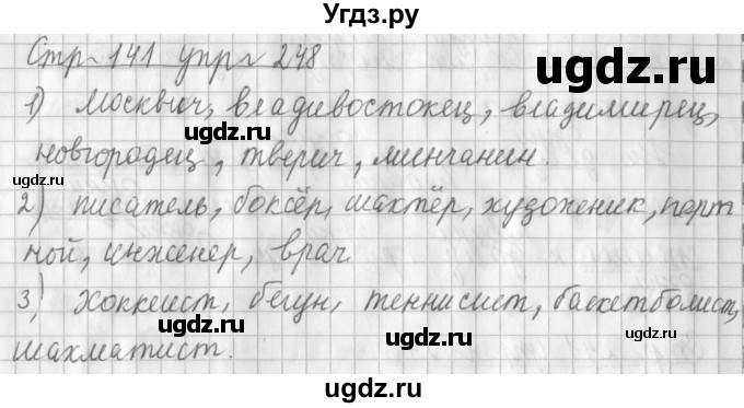 ГДЗ (Решебник №1) по русскому языку 3 класс Л.Ф. Климанова / часть 1 / упражнение / 248