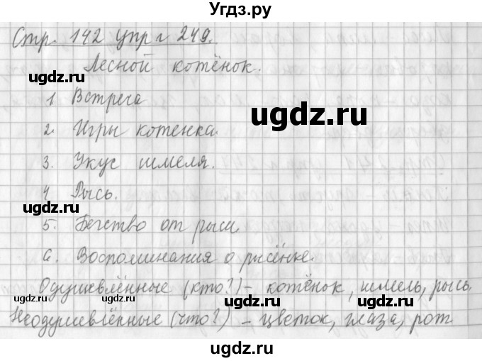 ГДЗ (Решебник №1) по русскому языку 3 класс Л.Ф. Климанова / часть 1 / упражнение / 249