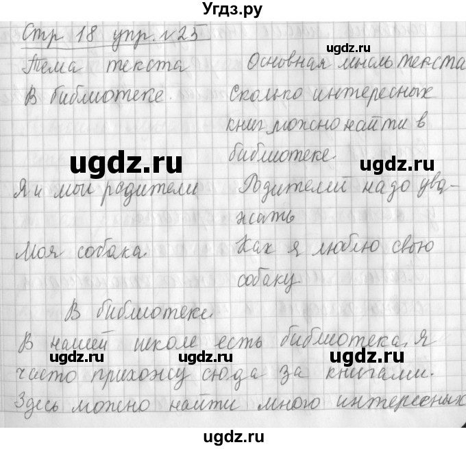 ГДЗ (Решебник №1) по русскому языку 3 класс Л.Ф. Климанова / часть 1 / упражнение / 25