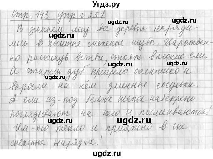 ГДЗ (Решебник №1) по русскому языку 3 класс Л.Ф. Климанова / часть 1 / упражнение / 251