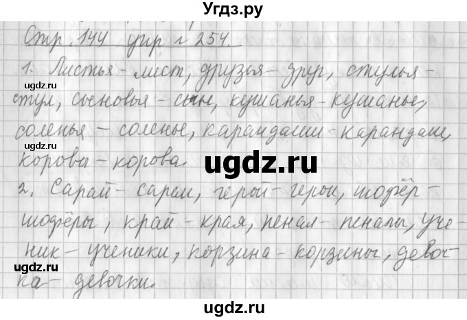 ГДЗ (Решебник №1) по русскому языку 3 класс Л.Ф. Климанова / часть 1 / упражнение / 254