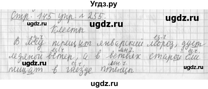 ГДЗ (Решебник №1) по русскому языку 3 класс Л.Ф. Климанова / часть 1 / упражнение / 255