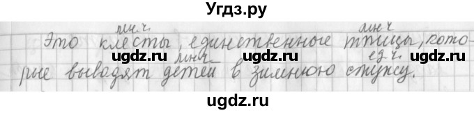 ГДЗ (Решебник №1) по русскому языку 3 класс Л.Ф. Климанова / часть 1 / упражнение / 255(продолжение 2)