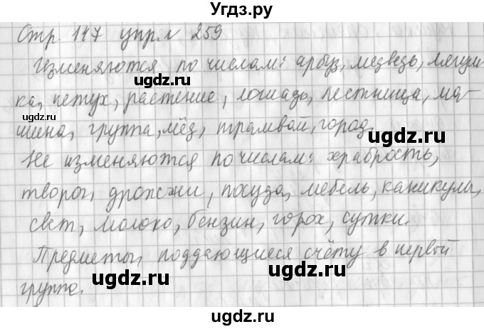 ГДЗ (Решебник №1) по русскому языку 3 класс Л.Ф. Климанова / часть 1 / упражнение / 259