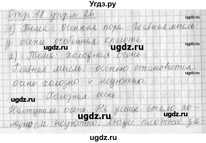 ГДЗ (Решебник №1) по русскому языку 3 класс Л.Ф. Климанова / часть 1 / упражнение / 26