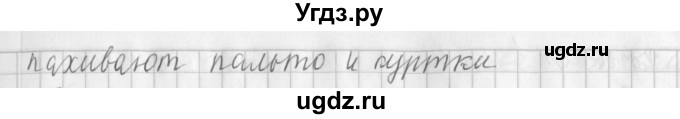 ГДЗ (Решебник №1) по русскому языку 3 класс Л.Ф. Климанова / часть 1 / упражнение / 26(продолжение 2)