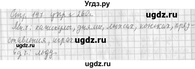 ГДЗ (Решебник №1) по русскому языку 3 класс Л.Ф. Климанова / часть 1 / упражнение / 260