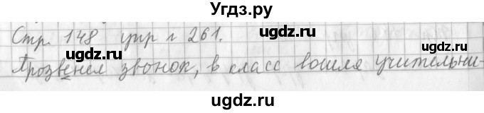 ГДЗ (Решебник №1) по русскому языку 3 класс Л.Ф. Климанова / часть 1 / упражнение / 261