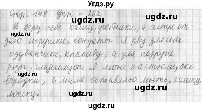 ГДЗ (Решебник №1) по русскому языку 3 класс Л.Ф. Климанова / часть 1 / упражнение / 262
