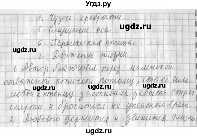 ГДЗ (Решебник №1) по русскому языку 3 класс Л.Ф. Климанова / часть 1 / упражнение / 263(продолжение 2)