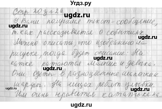 ГДЗ (Решебник №1) по русскому языку 3 класс Л.Ф. Климанова / часть 1 / упражнение / 29
