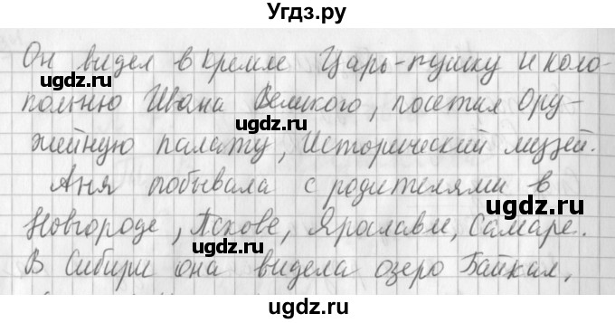 ГДЗ (Решебник №1) по русскому языку 3 класс Л.Ф. Климанова / часть 1 / упражнение / 3(продолжение 2)
