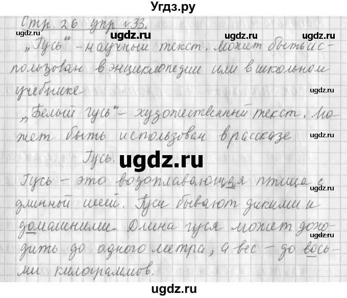 ГДЗ (Решебник №1) по русскому языку 3 класс Л.Ф. Климанова / часть 1 / упражнение / 33