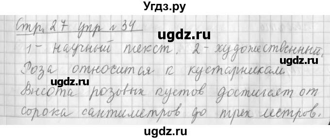 ГДЗ (Решебник №1) по русскому языку 3 класс Л.Ф. Климанова / часть 1 / упражнение / 34