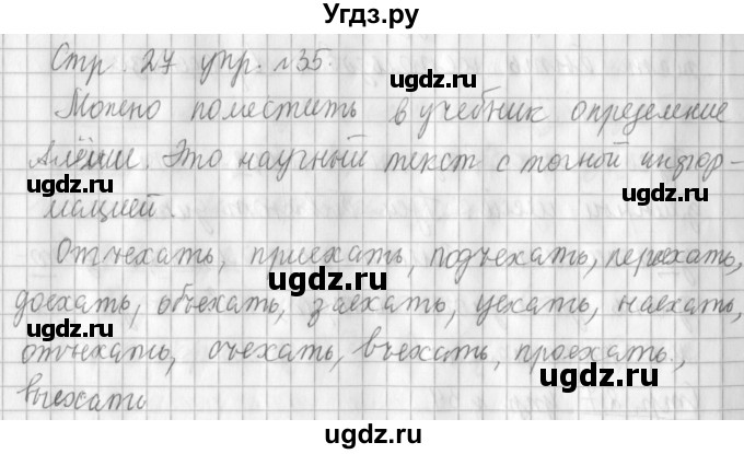 ГДЗ (Решебник №1) по русскому языку 3 класс Л.Ф. Климанова / часть 1 / упражнение / 35