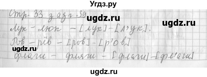 ГДЗ (Решебник №1) по русскому языку 3 класс Л.Ф. Климанова / часть 1 / упражнение / 39
