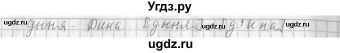 ГДЗ (Решебник №1) по русскому языку 3 класс Л.Ф. Климанова / часть 1 / упражнение / 39(продолжение 2)