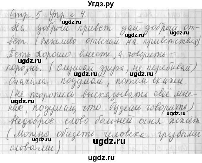 ГДЗ (Решебник №1) по русскому языку 3 класс Л.Ф. Климанова / часть 1 / упражнение / 4